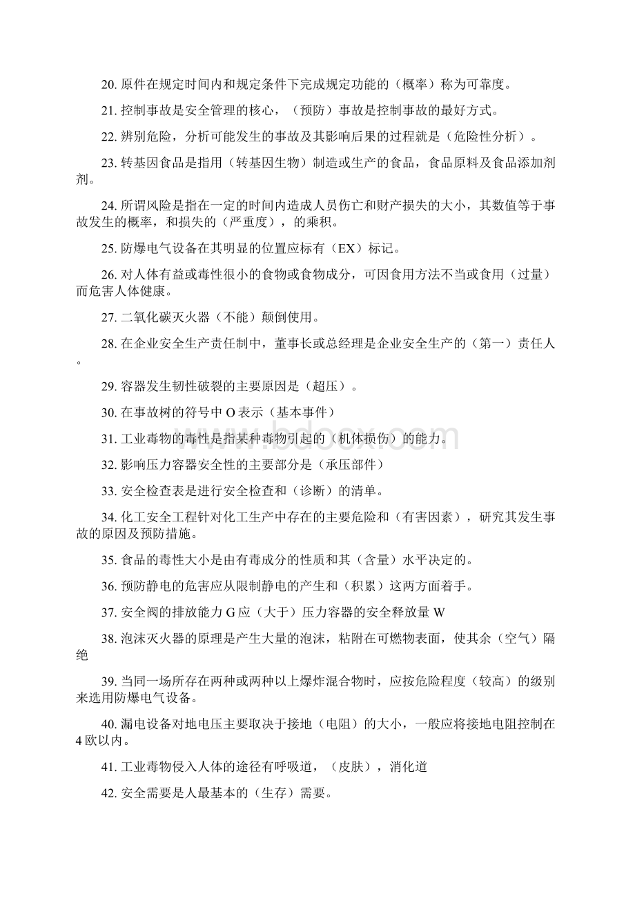 安全工程考试试题要点整理1.docx_第2页