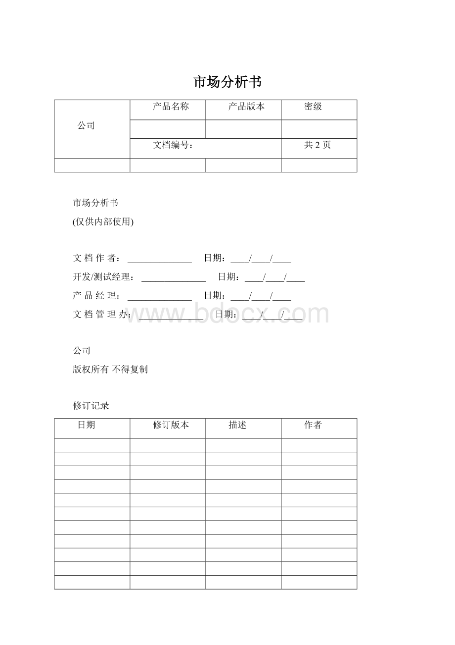 市场分析书Word格式.docx