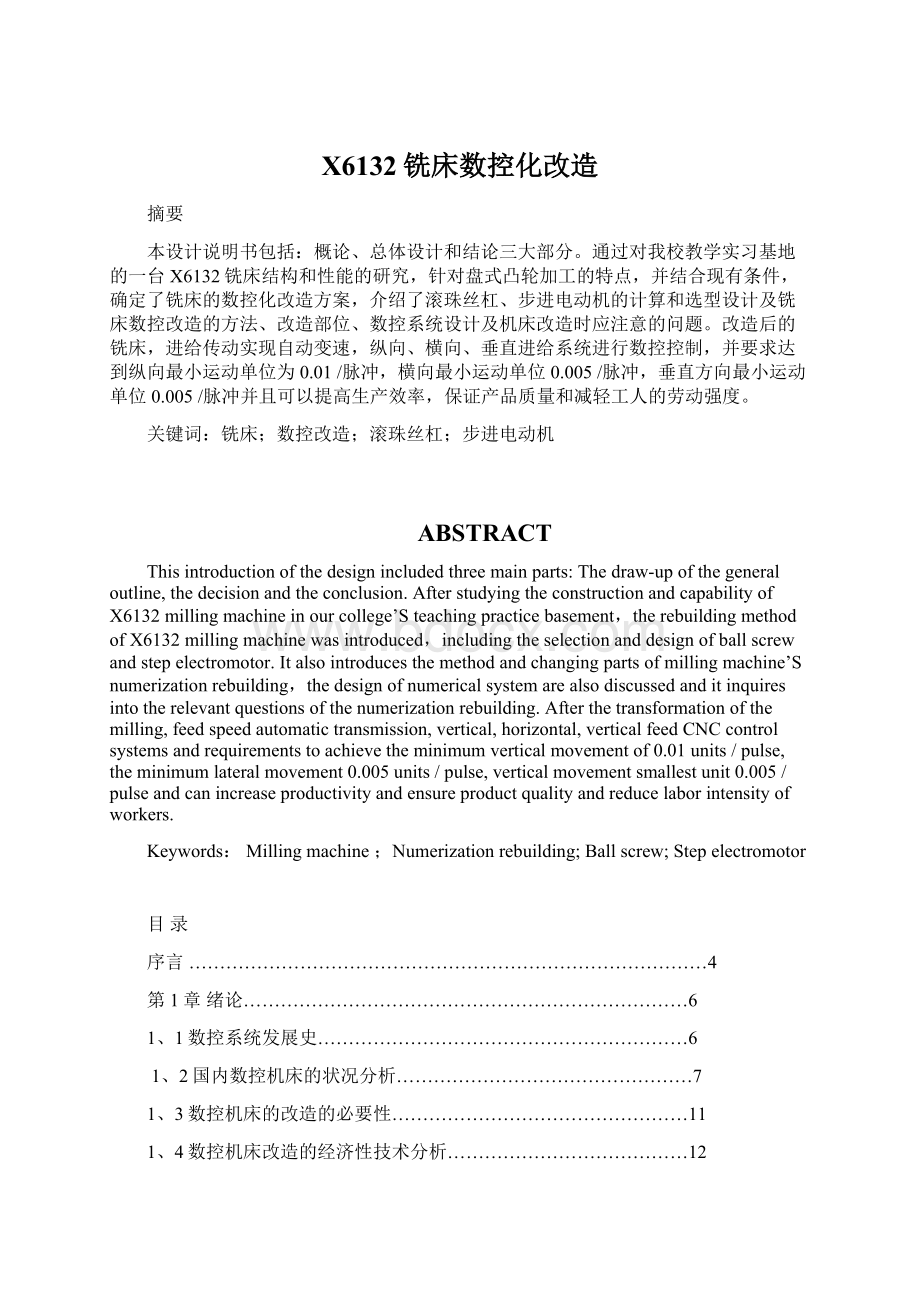 X6132铣床数控化改造Word格式文档下载.docx_第1页