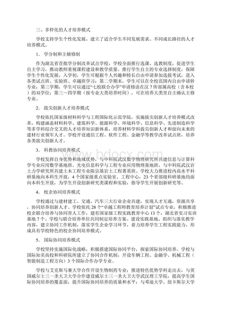 武汉理工大学本科生教育.docx_第2页