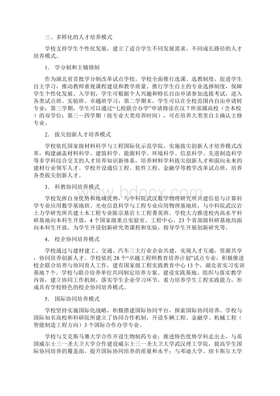 武汉理工大学本科生教育Word文件下载.docx_第2页