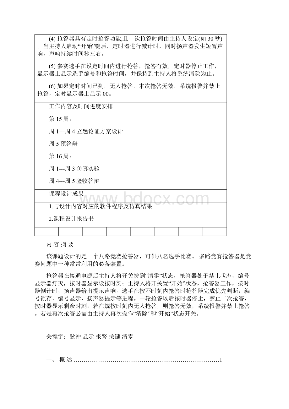 八路竞赛抢答器.docx_第2页