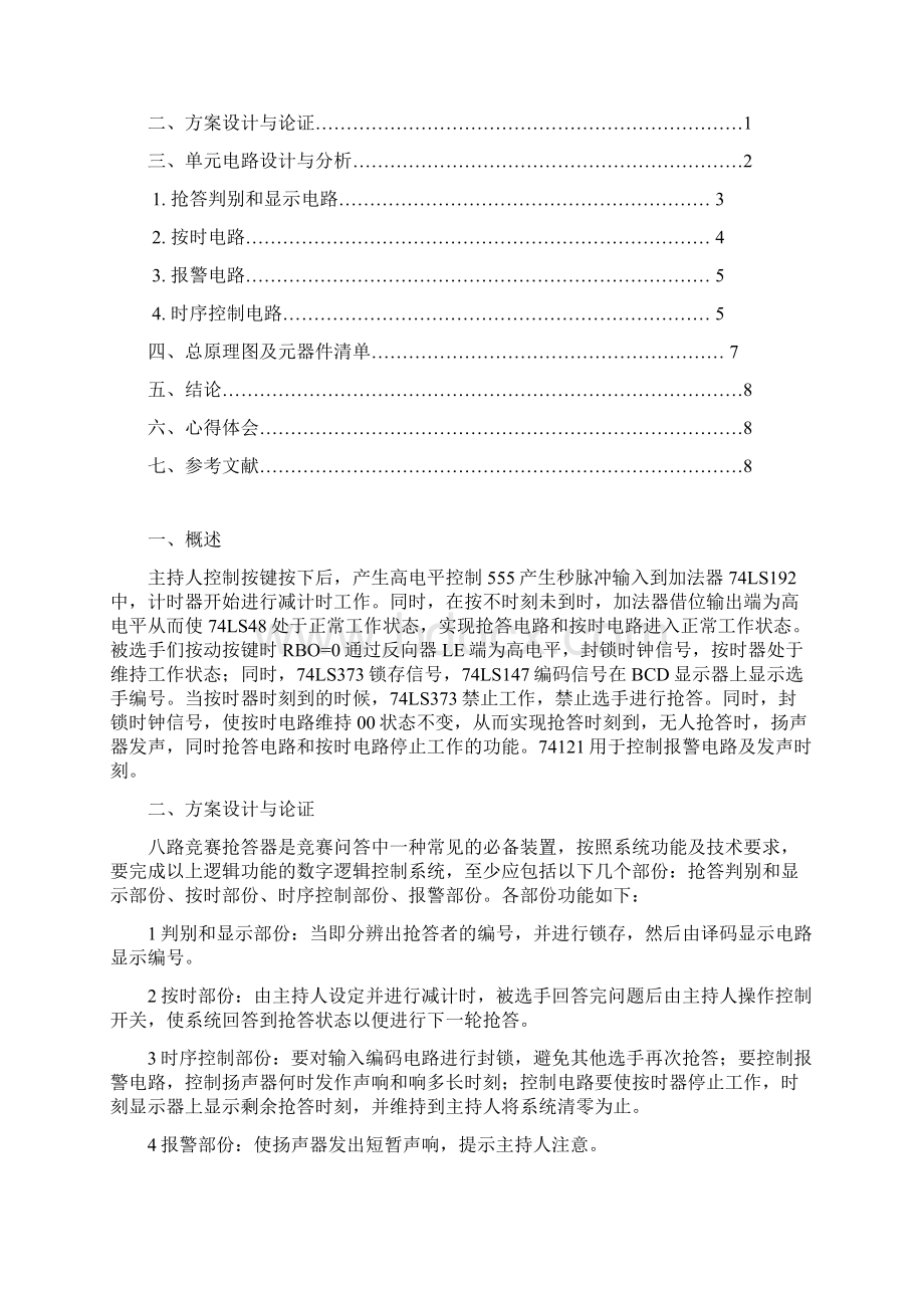 八路竞赛抢答器.docx_第3页