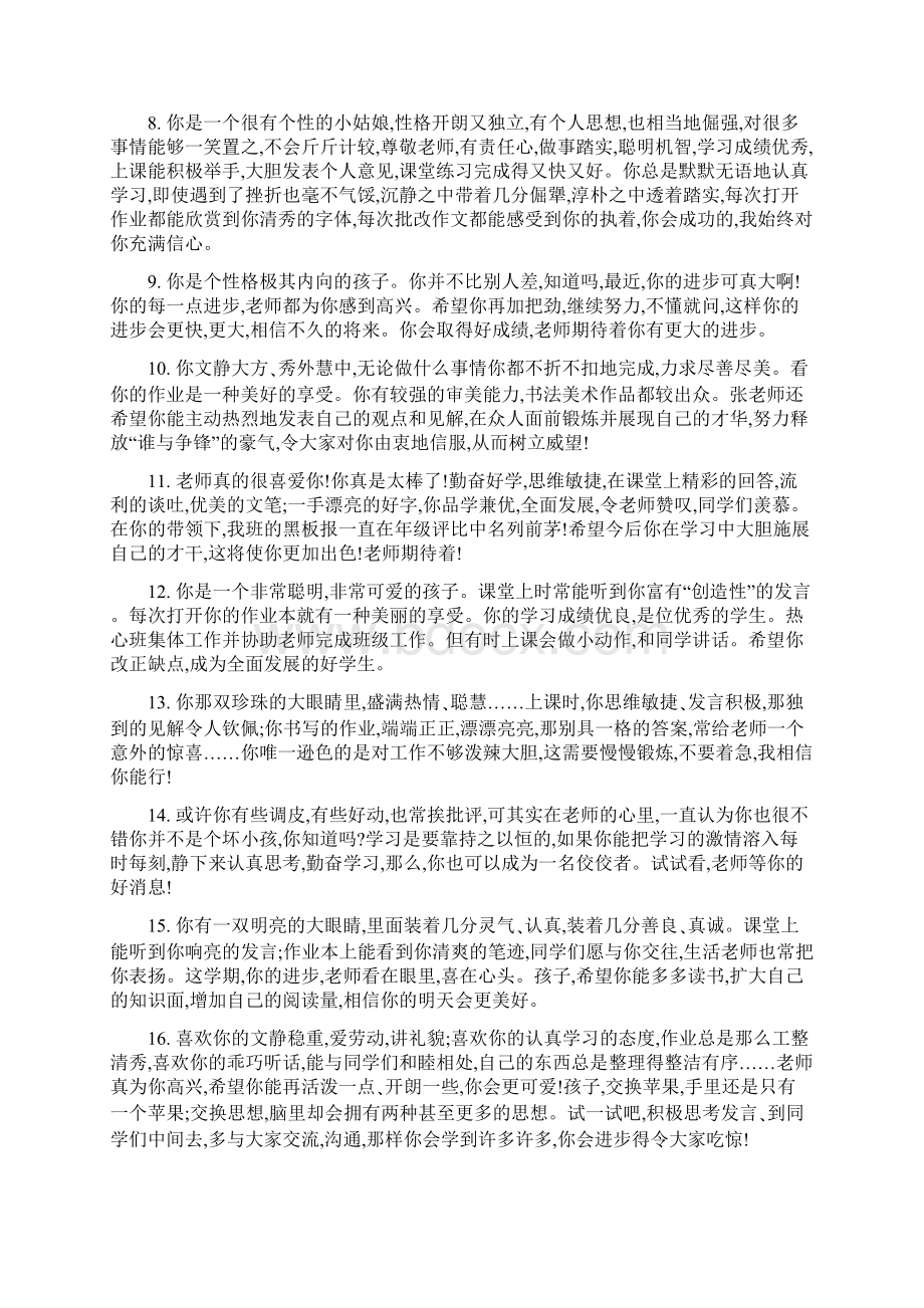 初三学生综合素质评语句子.docx_第2页