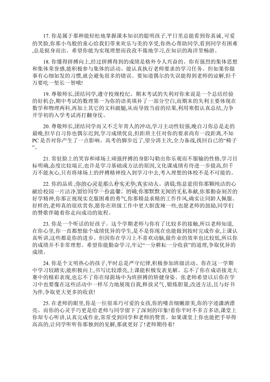 初三学生综合素质评语句子.docx_第3页