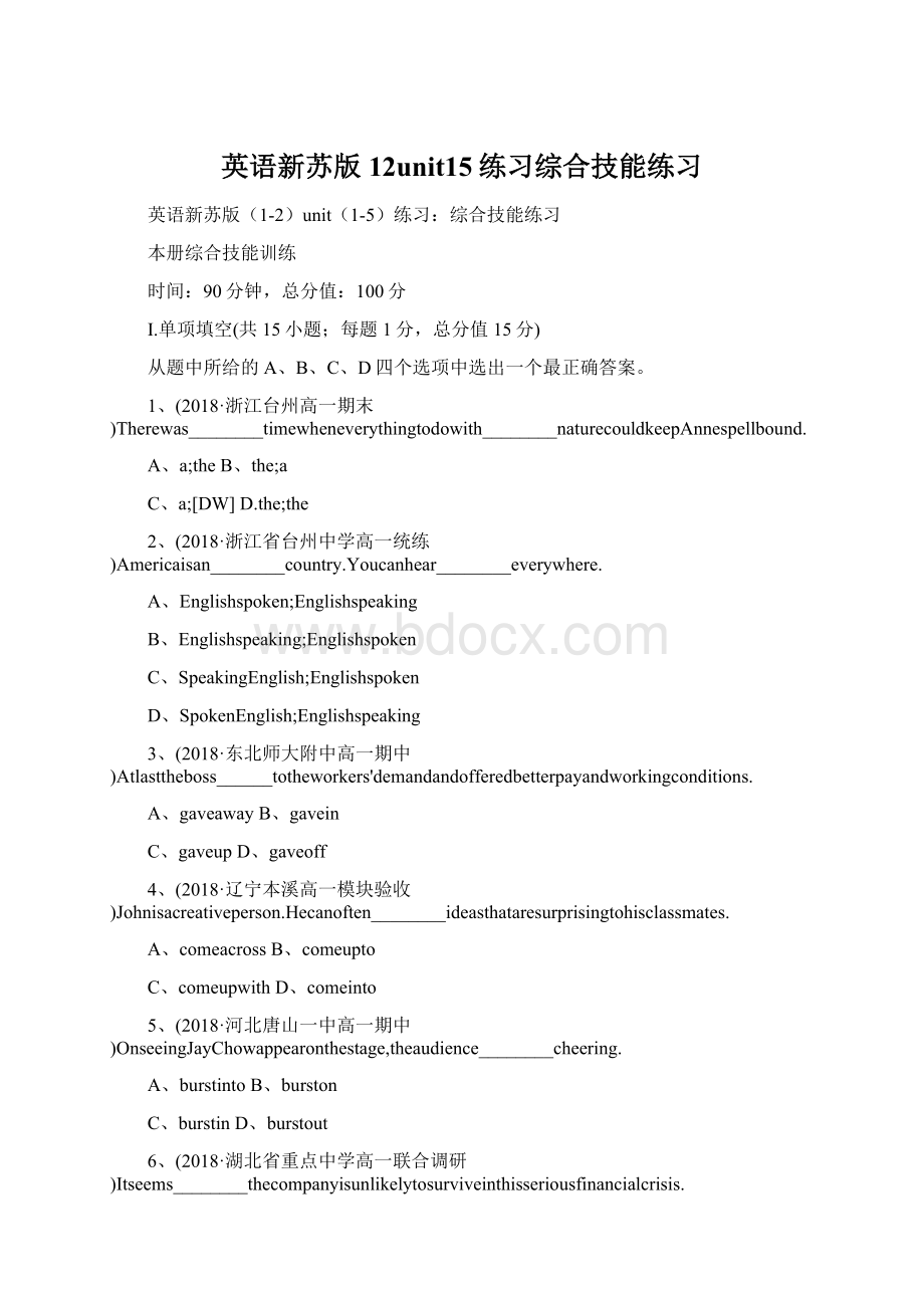 英语新苏版12unit15练习综合技能练习Word下载.docx