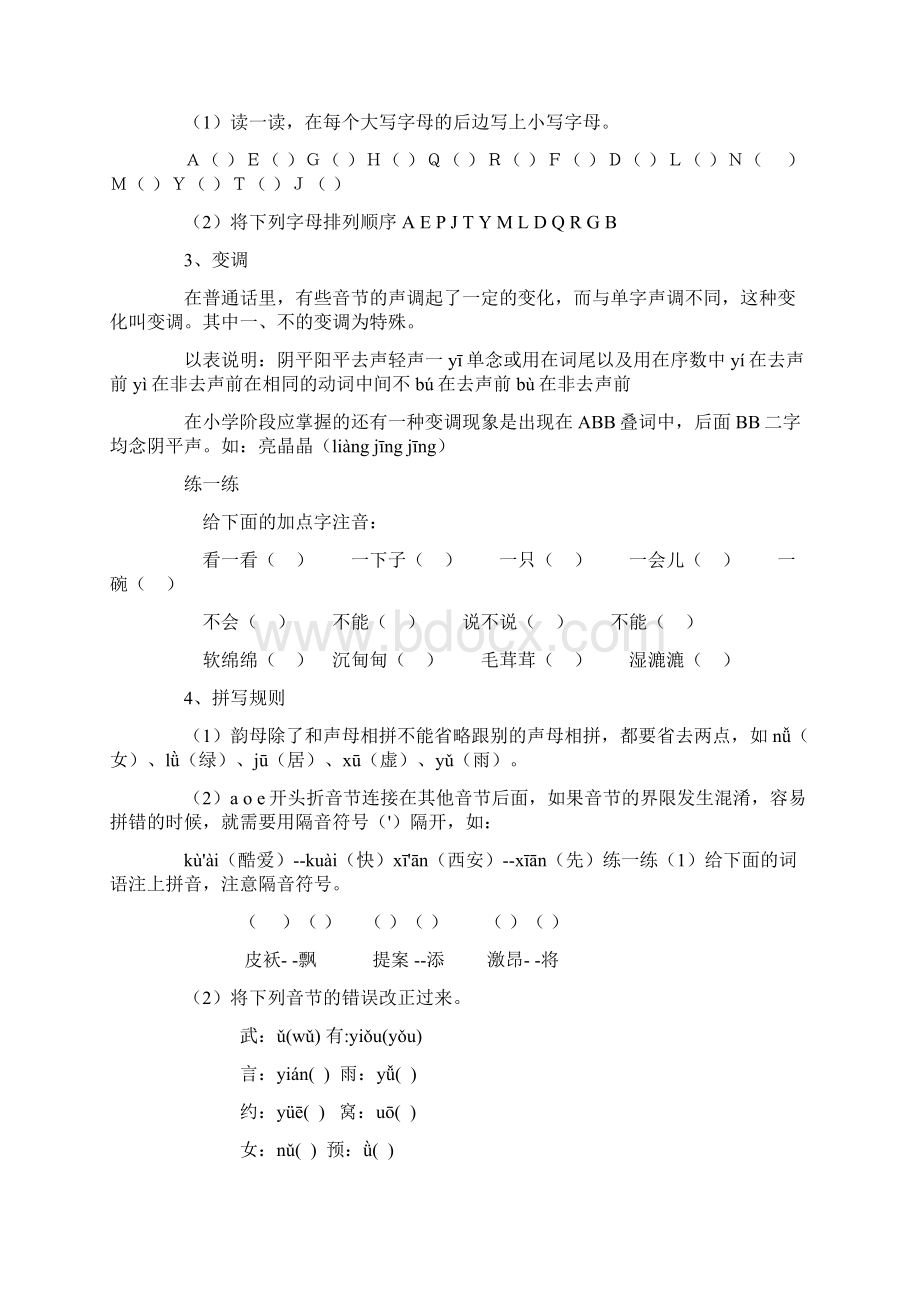 六年级语文综合归类复习资料全面版.docx_第2页