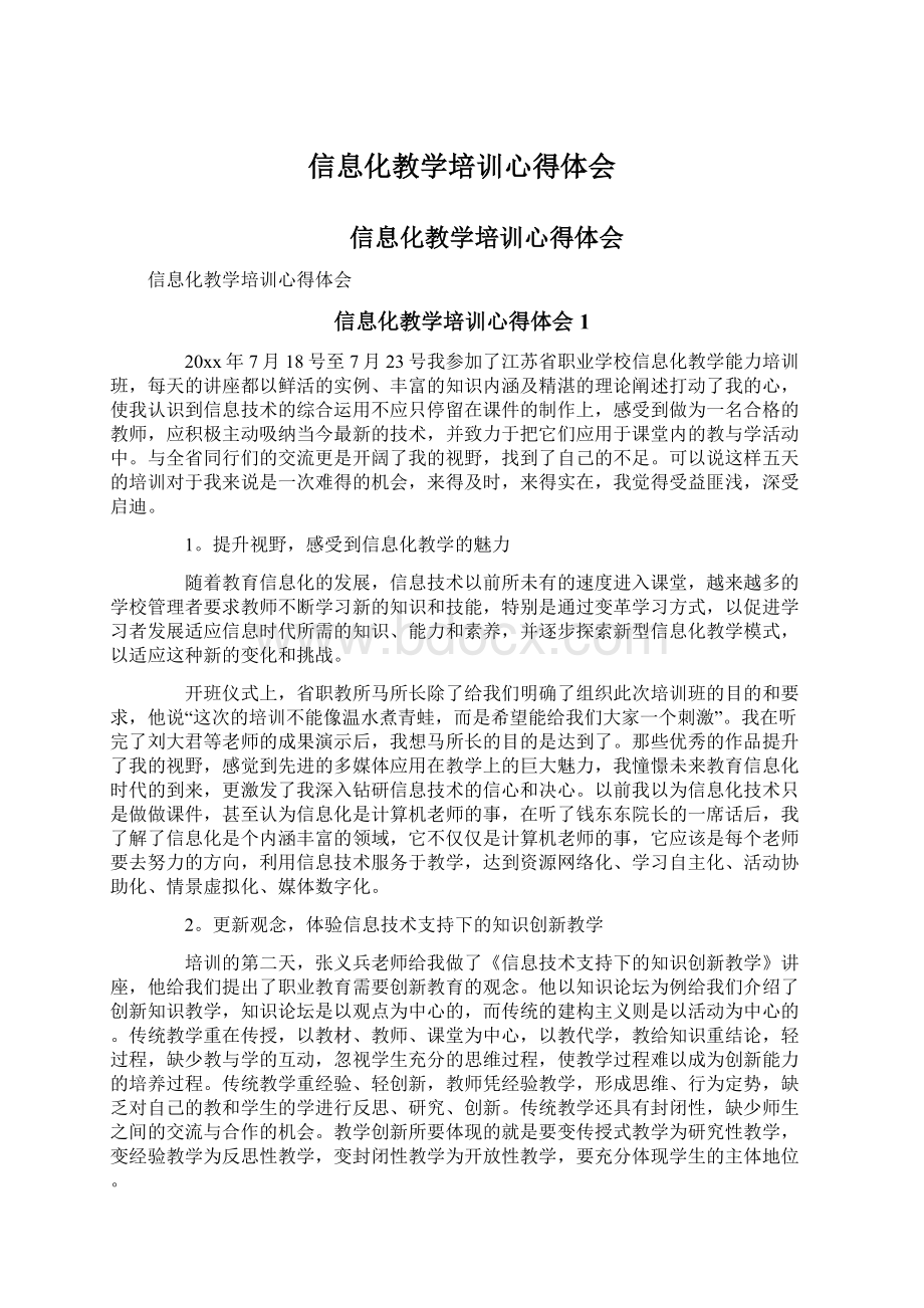 信息化教学培训心得体会Word格式文档下载.docx