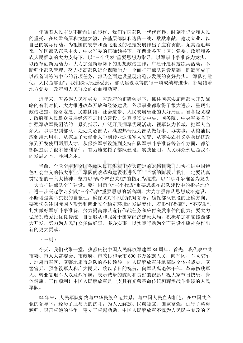 建军节演讲五则与建军节演讲稿为国戍边汇编.docx_第3页