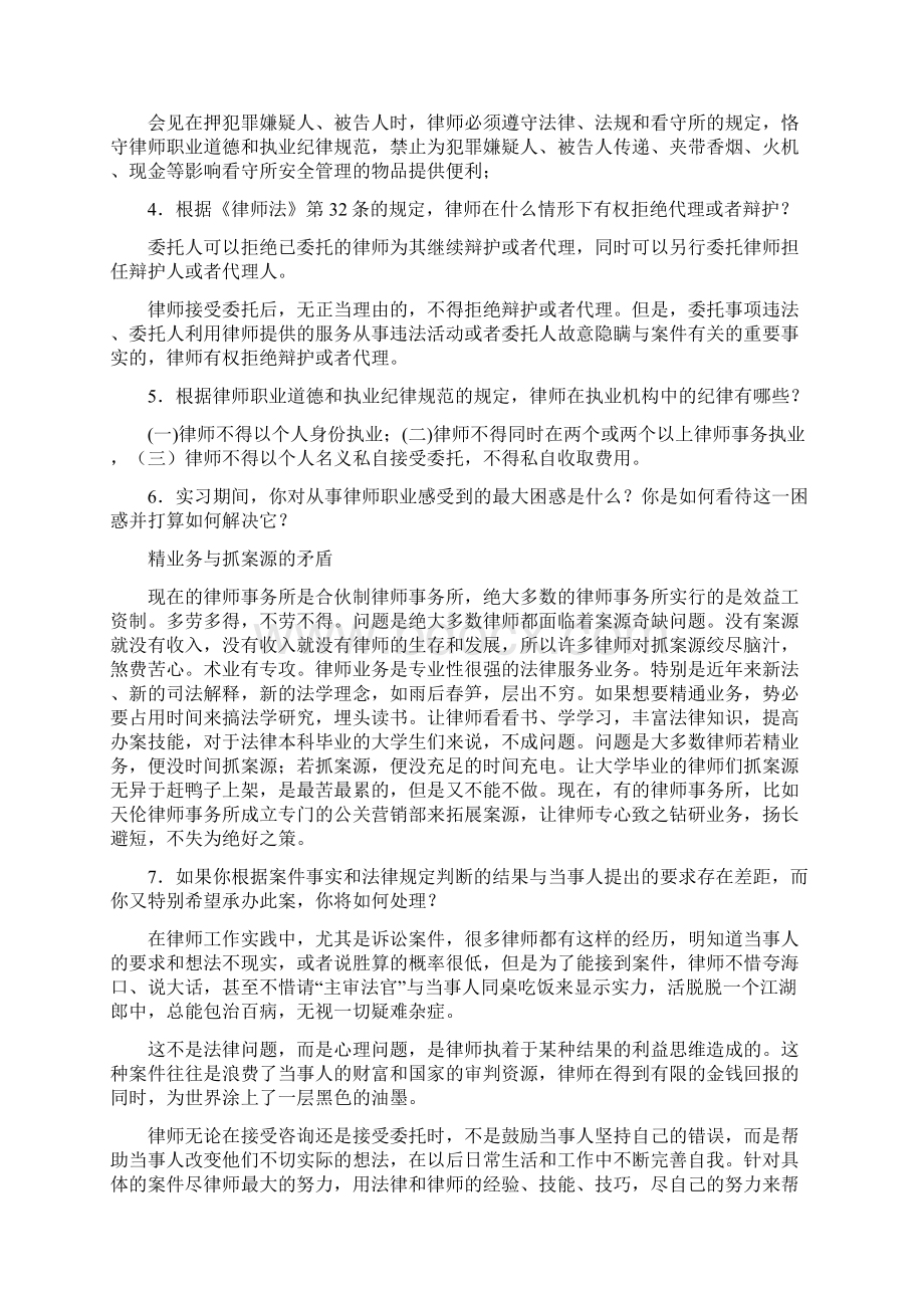 最新实习律师面试模拟题库含标准答案.docx_第2页