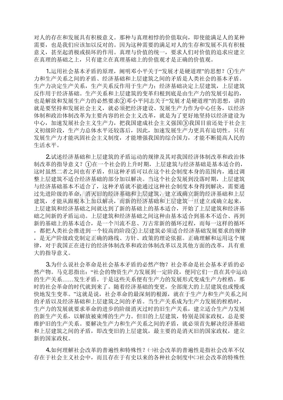 马克思主义基本原理概论论述题Word文档格式.docx_第3页