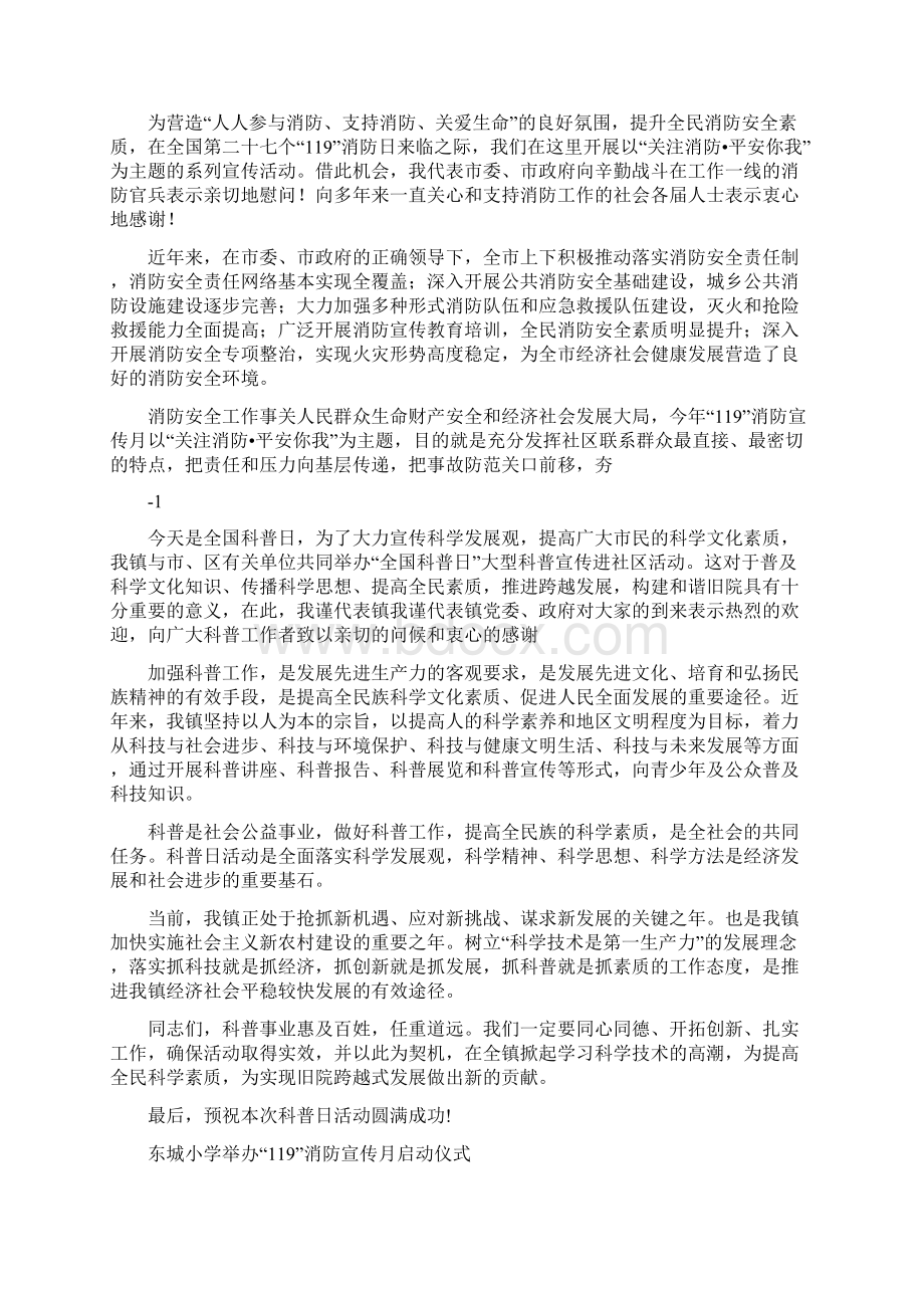 消防宣传启动仪式讲话稿.docx_第2页