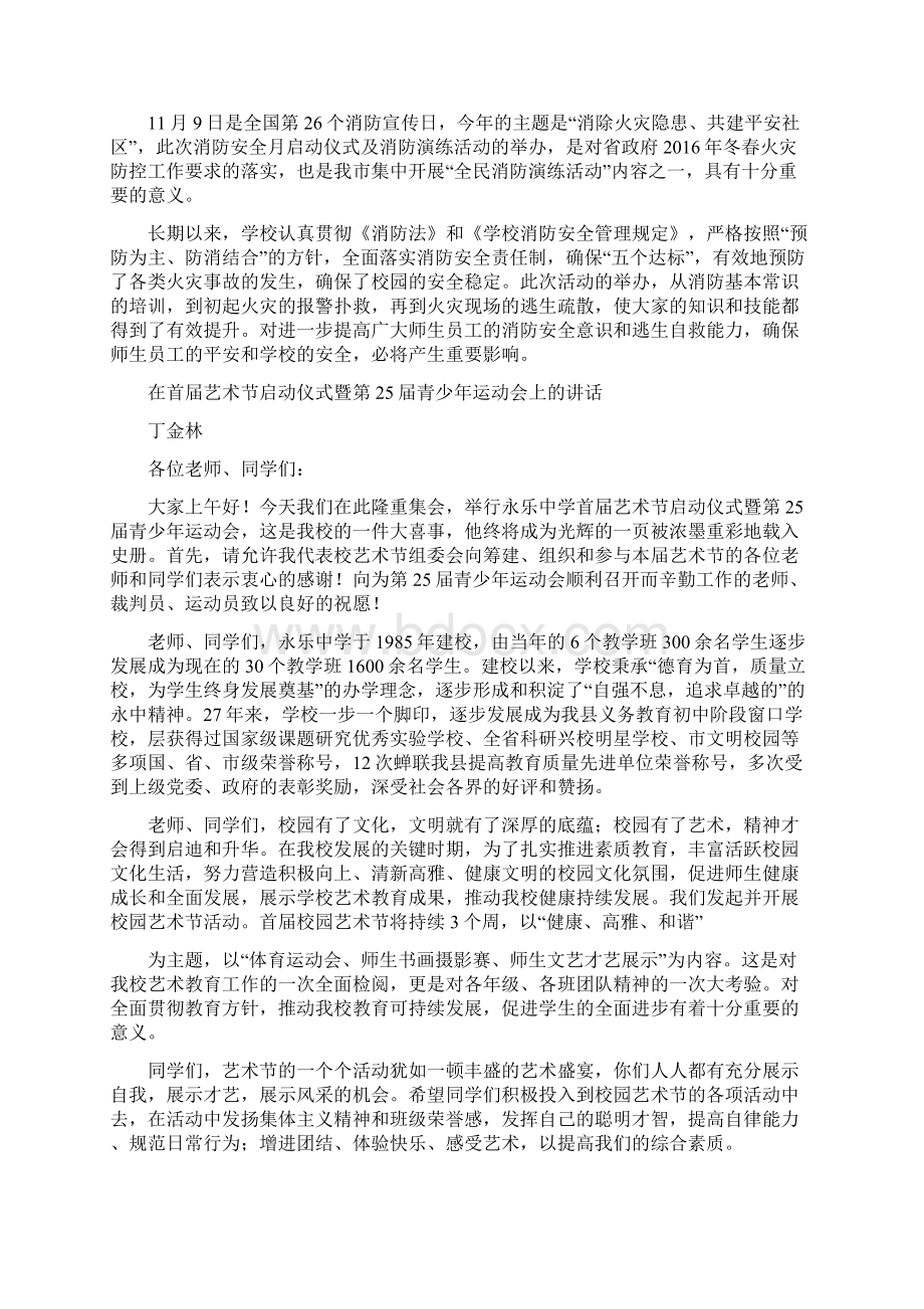 消防宣传启动仪式讲话稿.docx_第3页