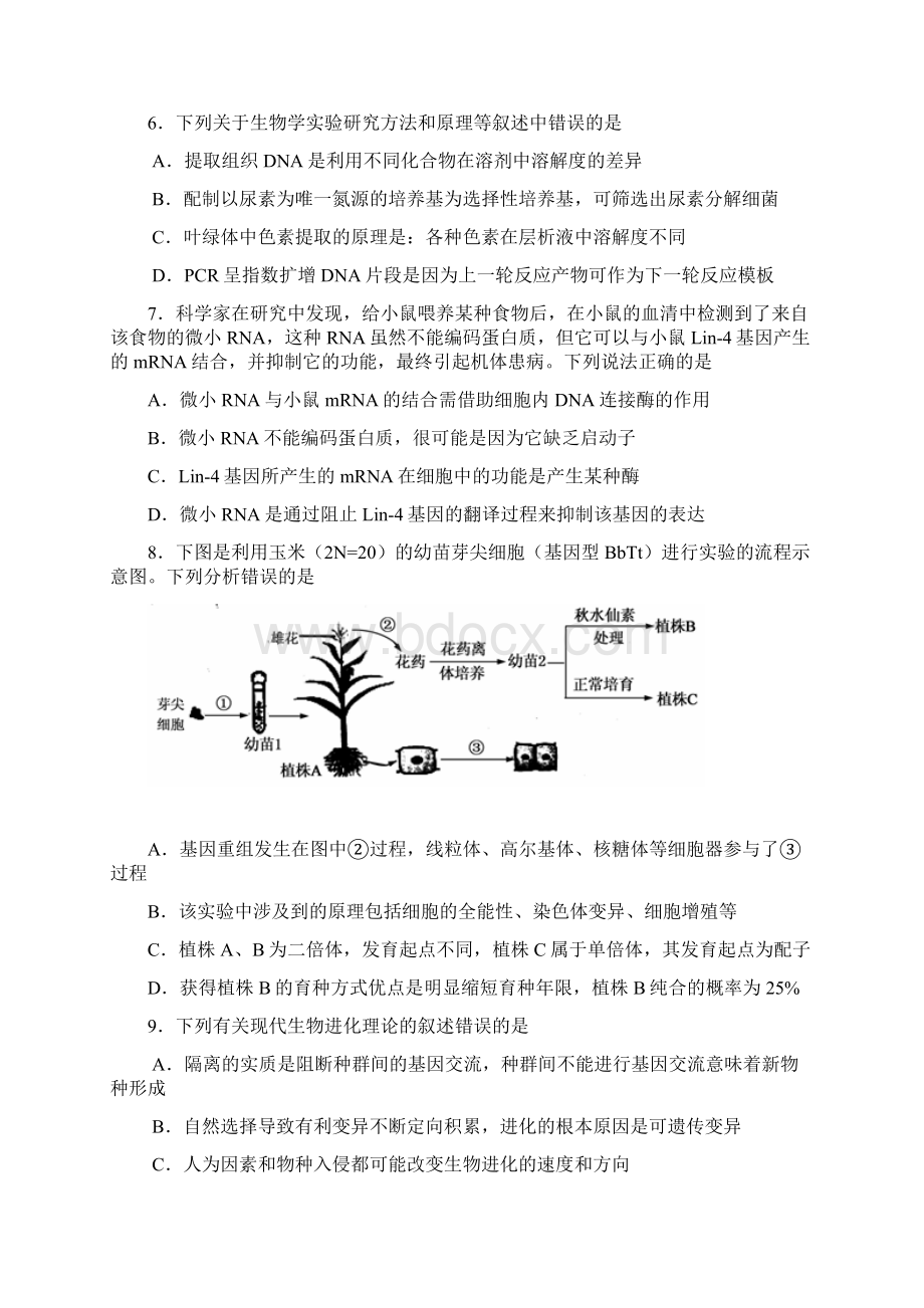 山东省滕州市实验高中届高三模拟考试生物试题 Word版含答案Word格式.docx_第3页