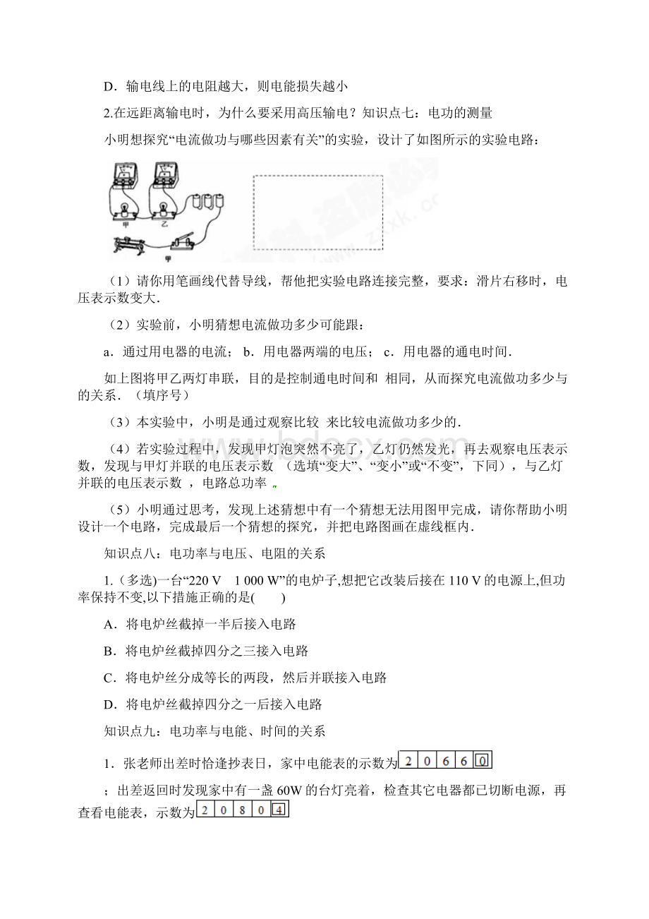 人教版中考物理复习《电功率》复习导学案.docx_第3页