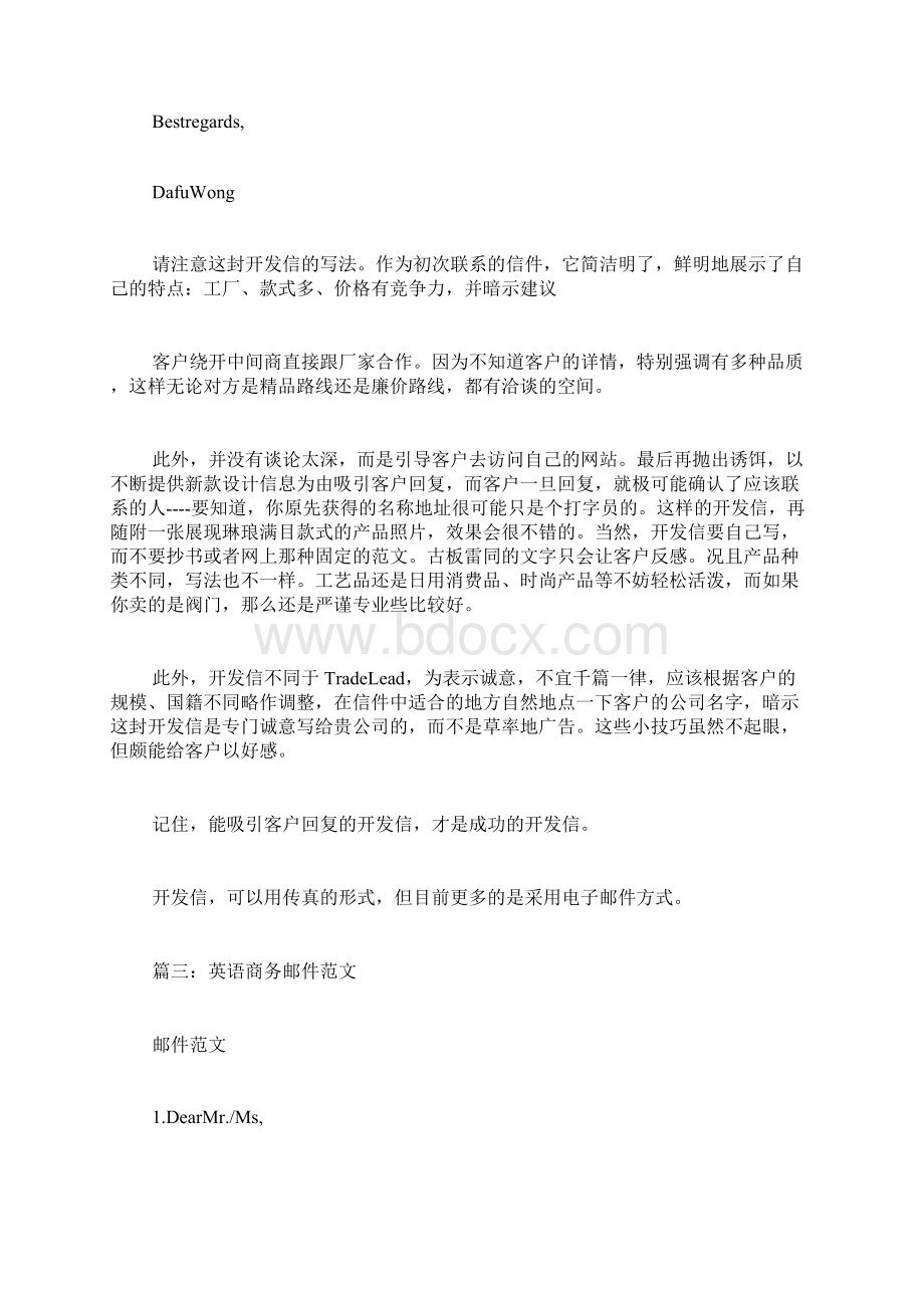 给客户发英文邮件范文Word文档下载推荐.docx_第3页