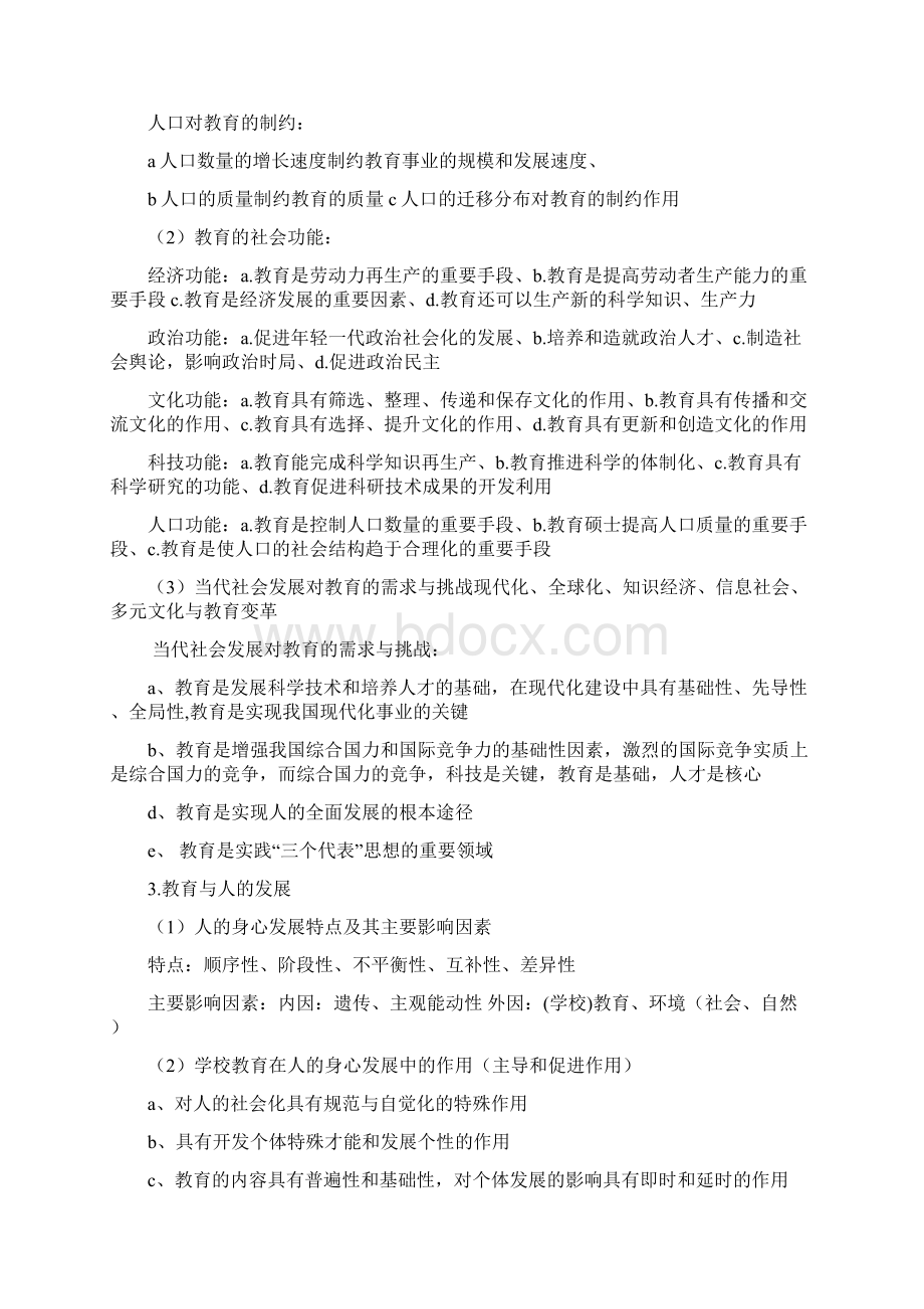 教师考编教育综合材料.docx_第2页