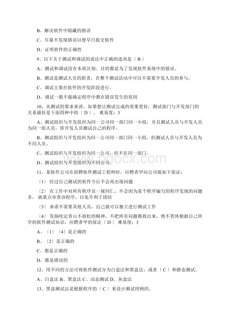 期末题库软件测试答案.docx_第2页