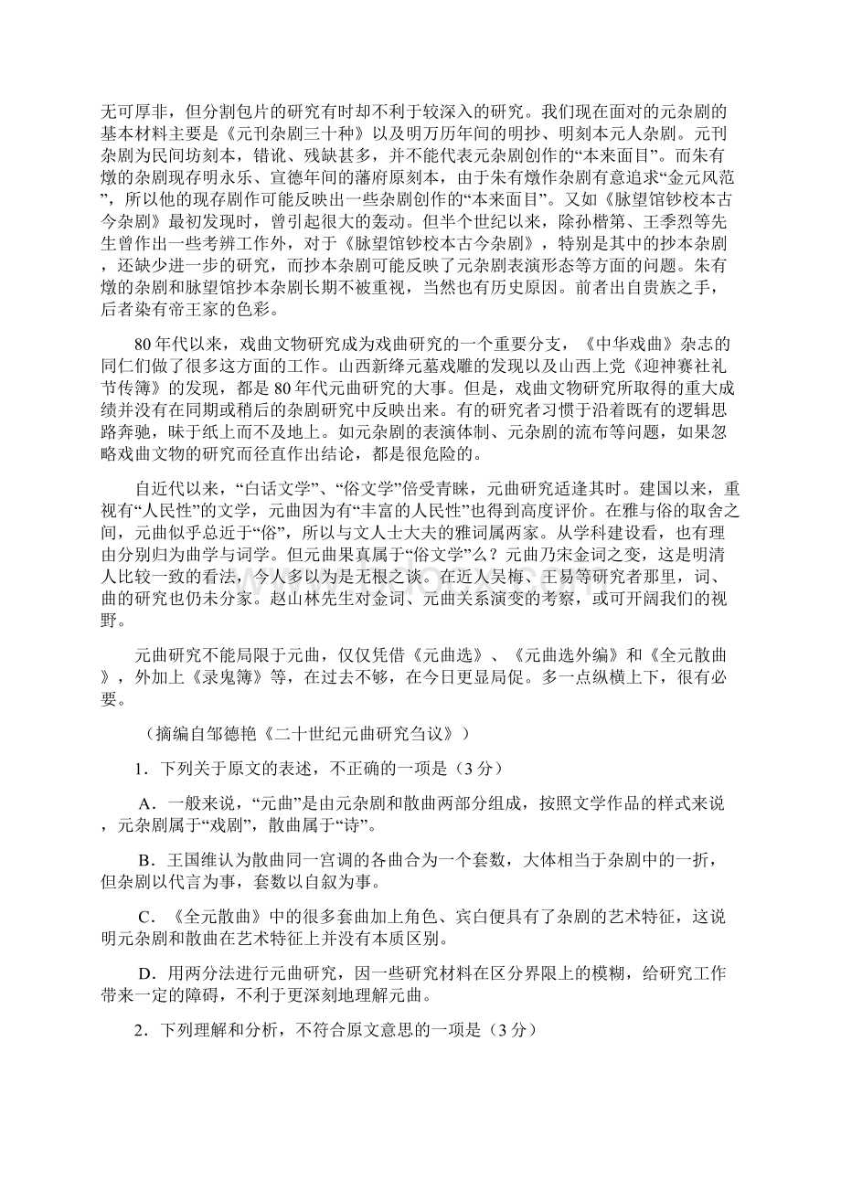 甘肃省兰州市高考实战模拟考试语文试题Word版含答案.docx_第2页