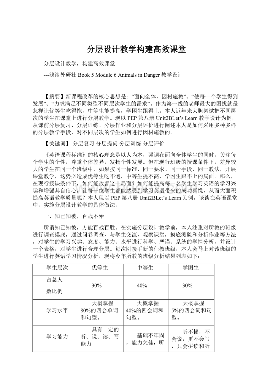 分层设计教学构建高效课堂.docx