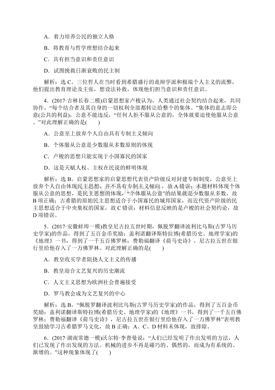 高考历史通史版大二轮复习辅导与测试试题板块四 世界古近代史 通史模拟训练4Word格式.docx_第2页