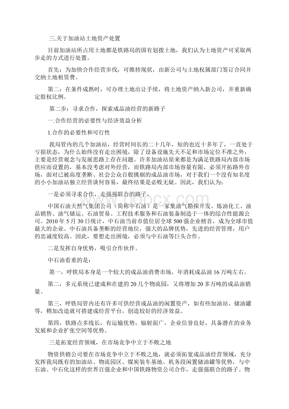 成品油促销方案Word文档格式.docx_第3页