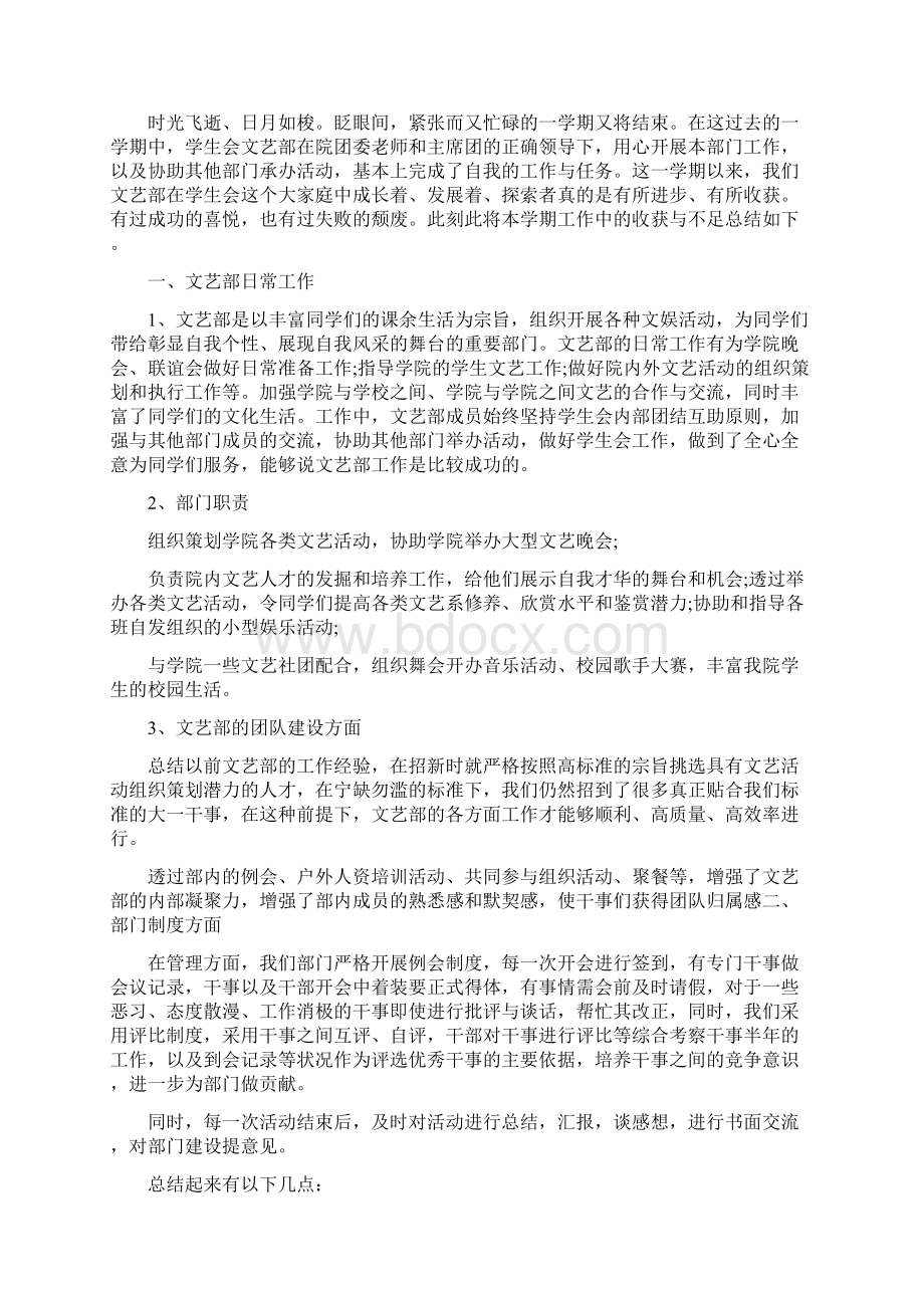 学生会文艺部个人总结.docx_第3页