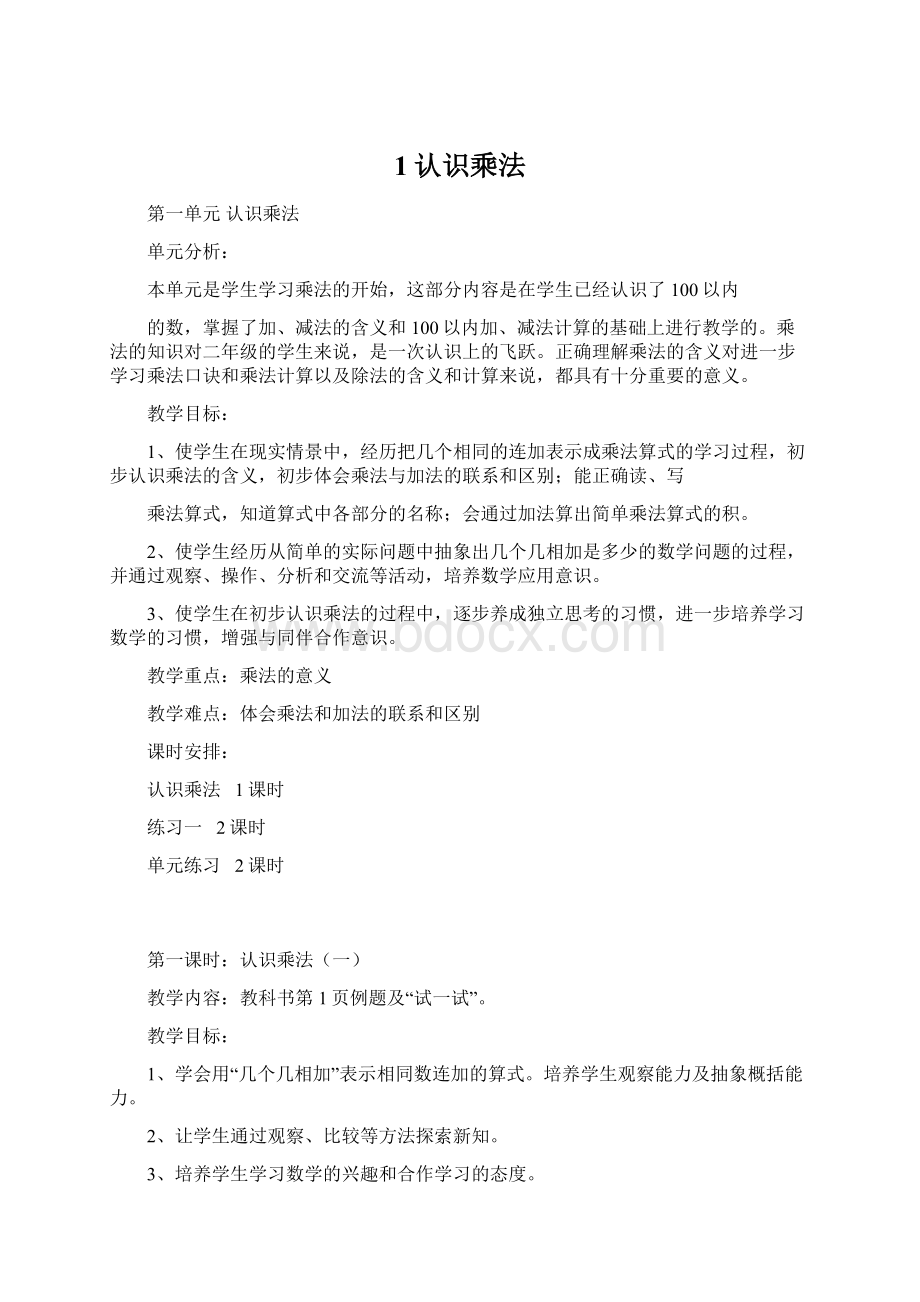 1认识乘法.docx_第1页