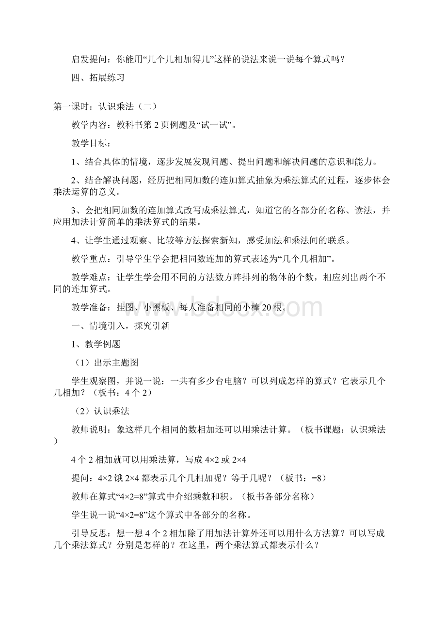 1认识乘法.docx_第3页