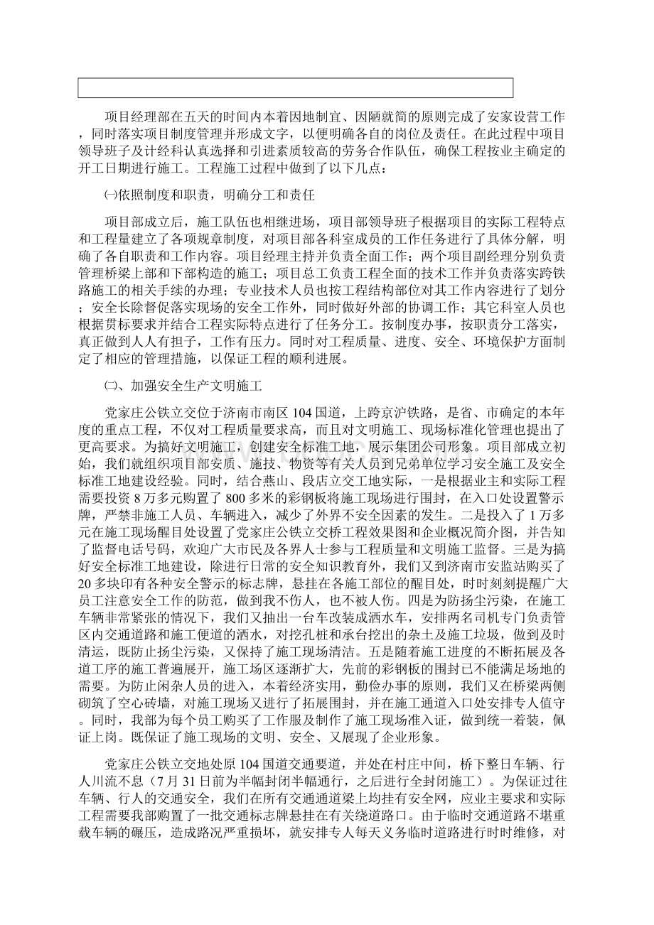 工程审计基本情况书面材料文档格式.docx_第3页