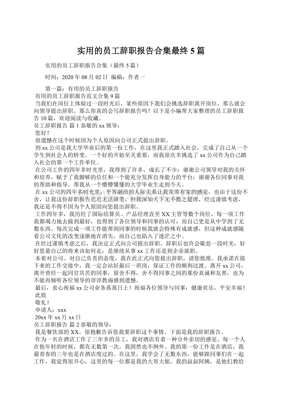 实用的员工辞职报告合集最终5篇文档格式.docx