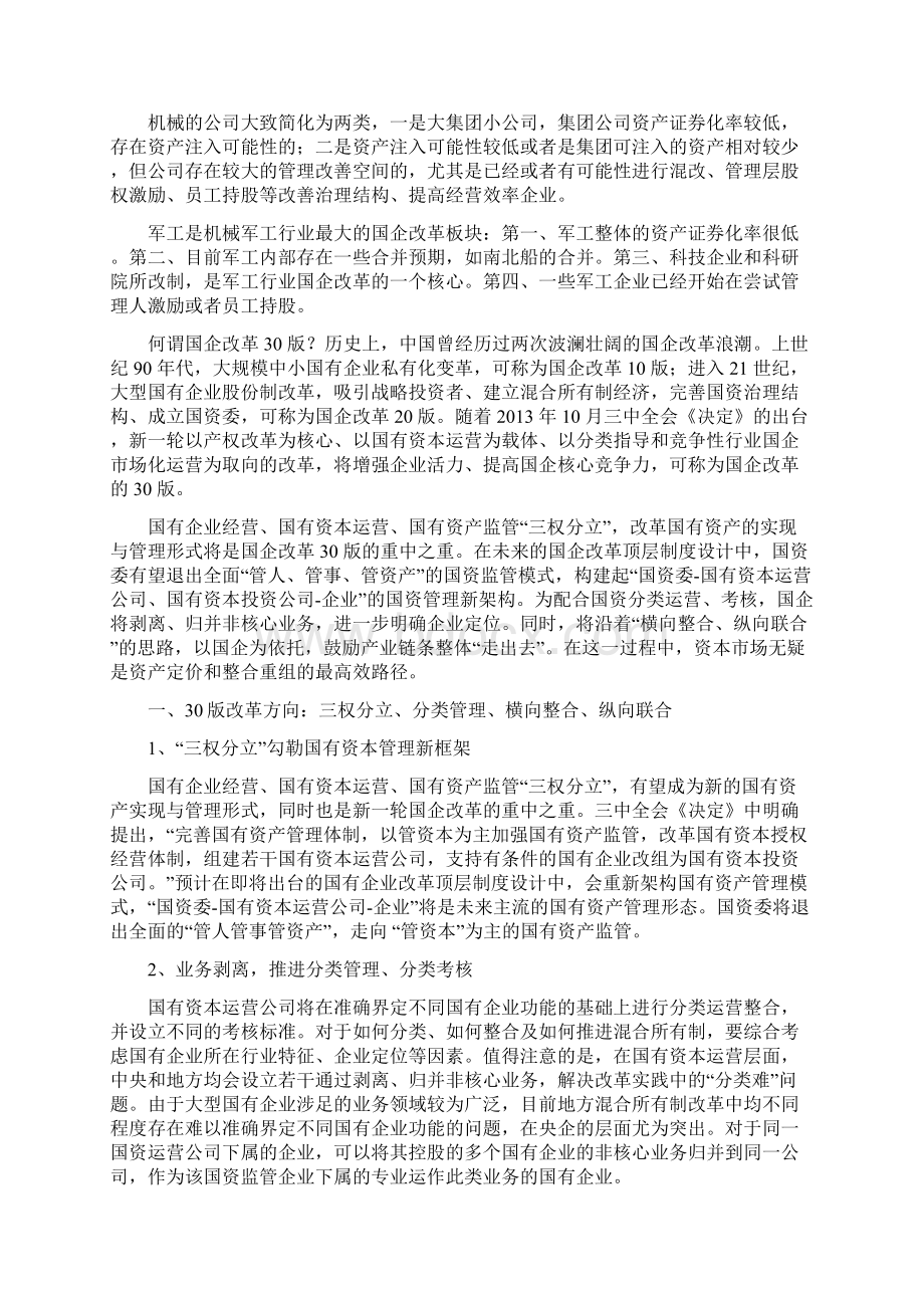 机械军工行业国企改革分析报告经典版Word文件下载.docx_第3页