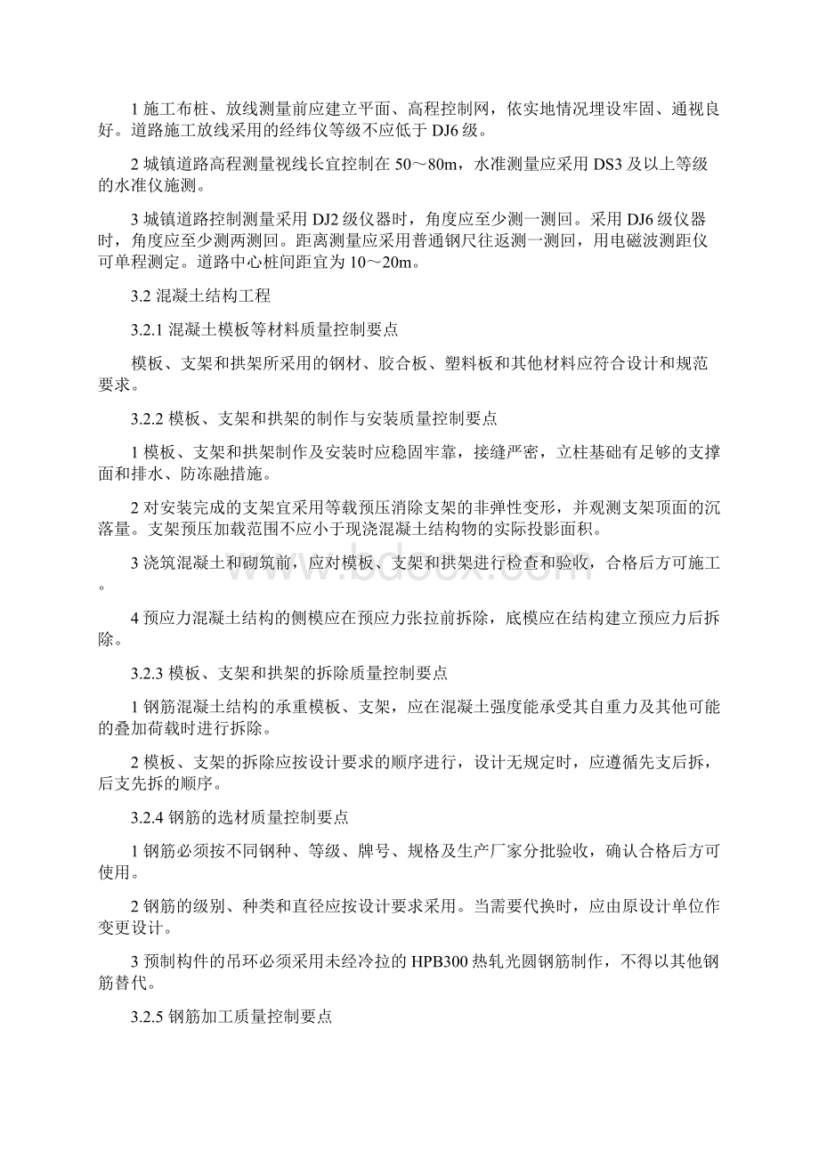 黑龙江省工程质量安全手册实施细则试行 市政基础设施实体质量控制分册》Word下载.docx_第2页