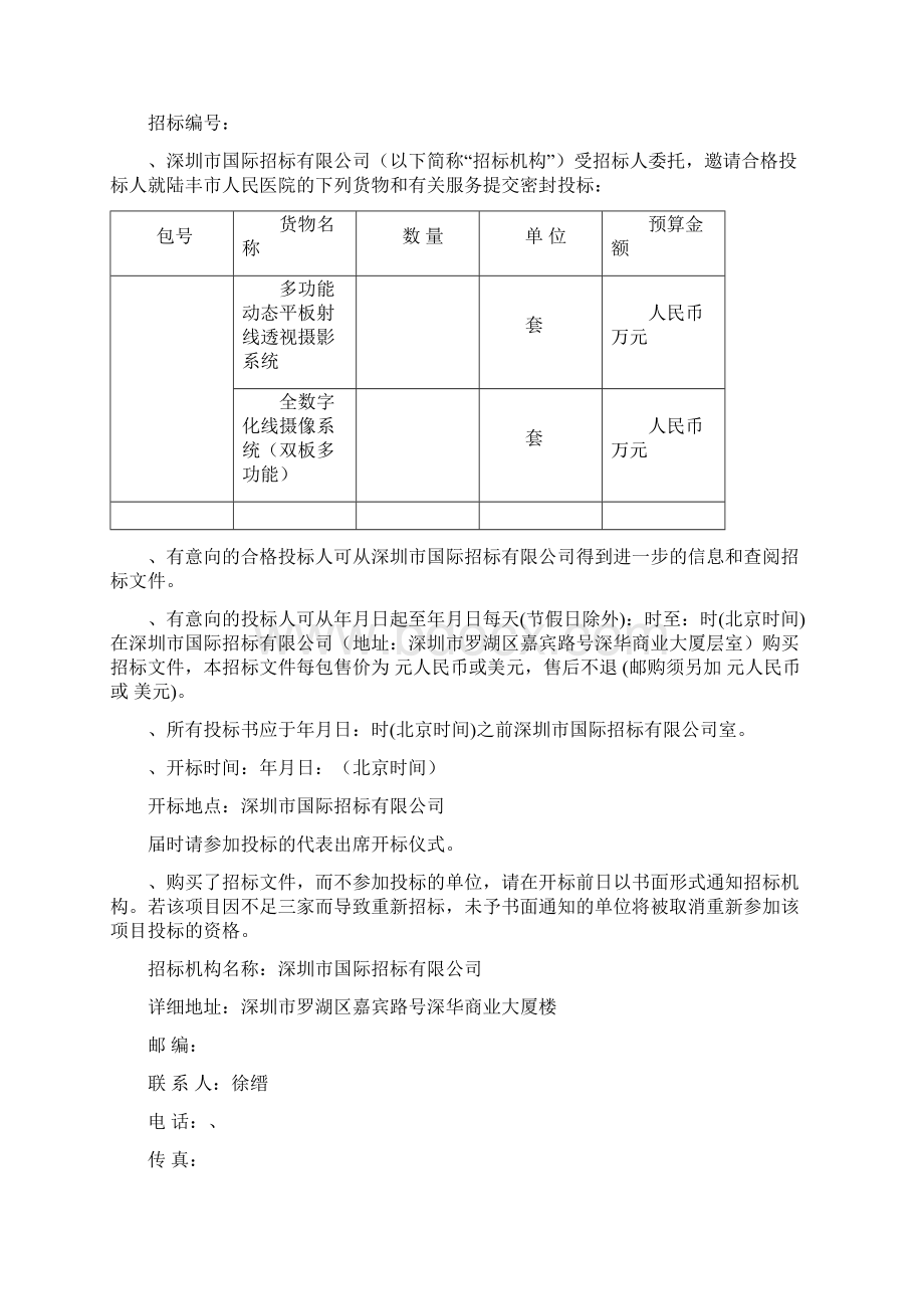 机电产品采购Word文档下载推荐.docx_第2页