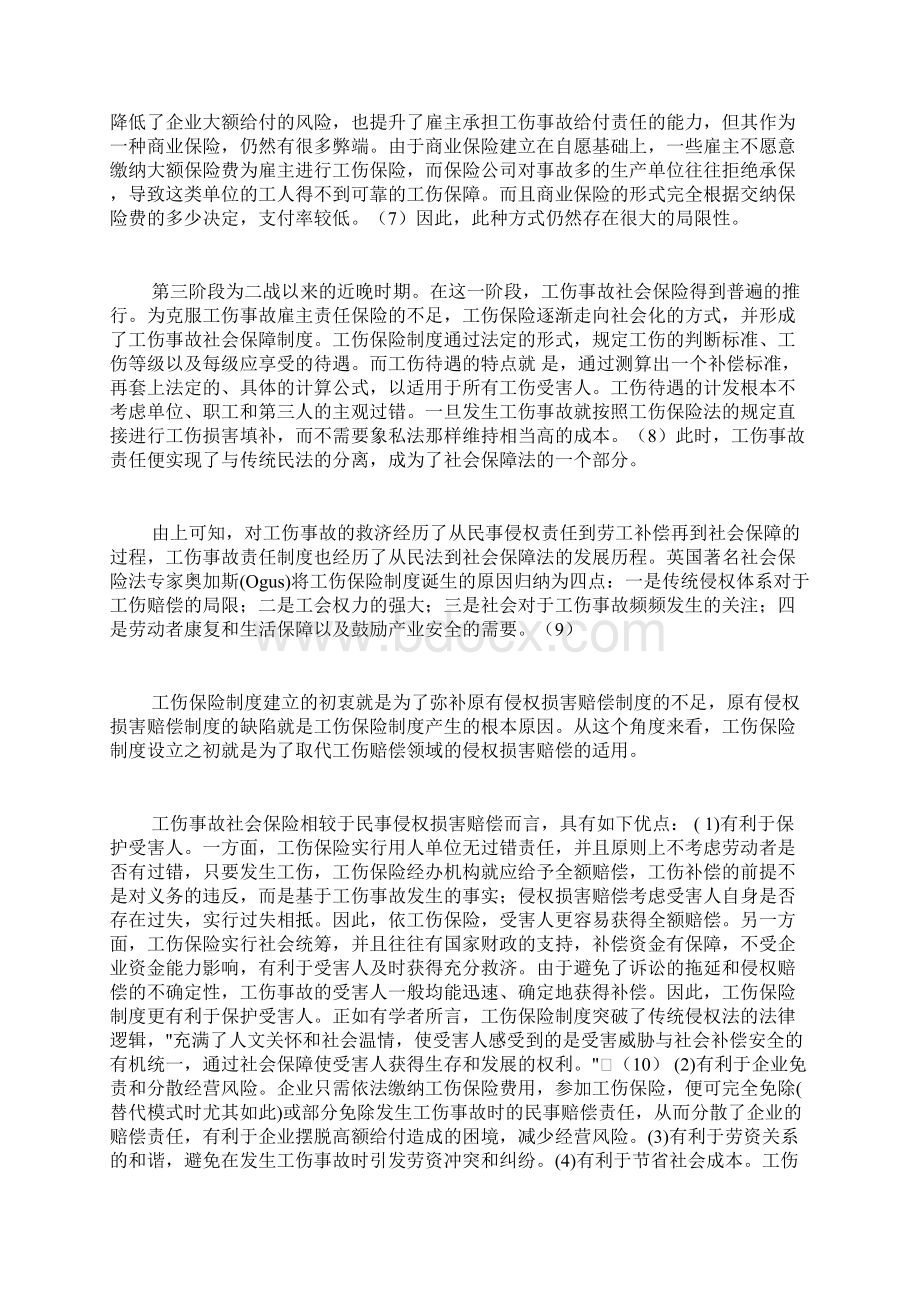 工伤保险赔偿请求权与普通人身损害赔偿请求权的关系 张新宝.docx_第3页