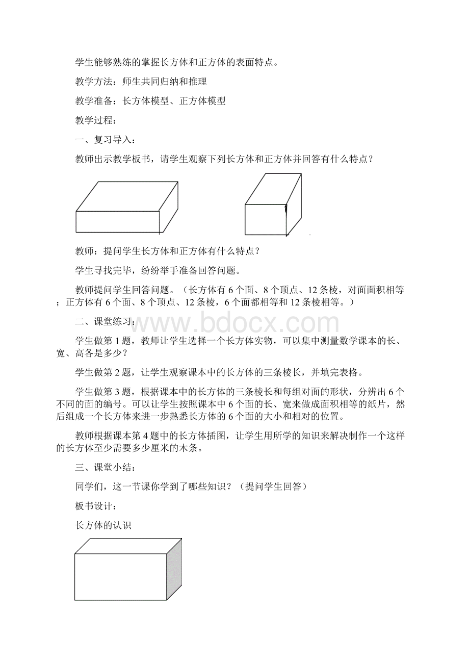 五年级数学下册第二单元《长方体1》.docx_第3页