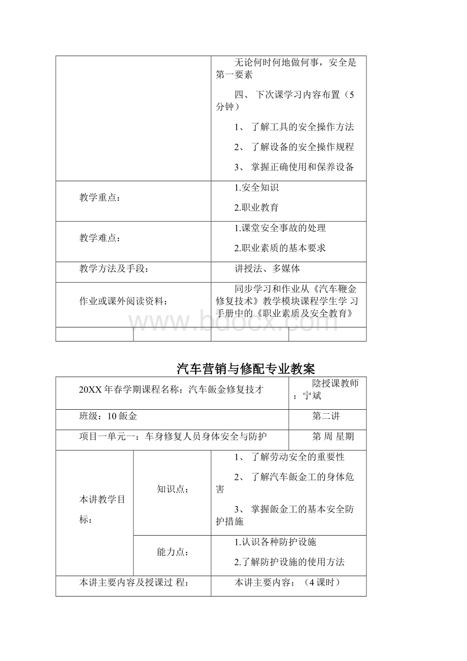 汽车钣金修复技术教案doc.docx_第2页