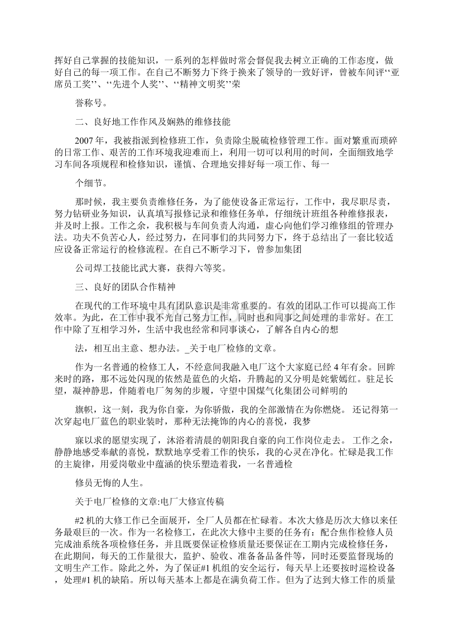 关于电厂检修的文章火电厂检修文章.docx_第2页