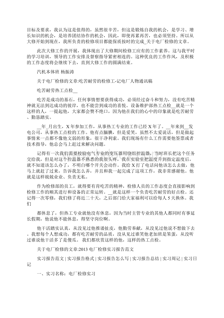 关于电厂检修的文章火电厂检修文章.docx_第3页