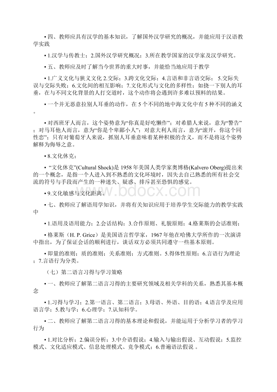 对外汉语教学法.docx_第2页