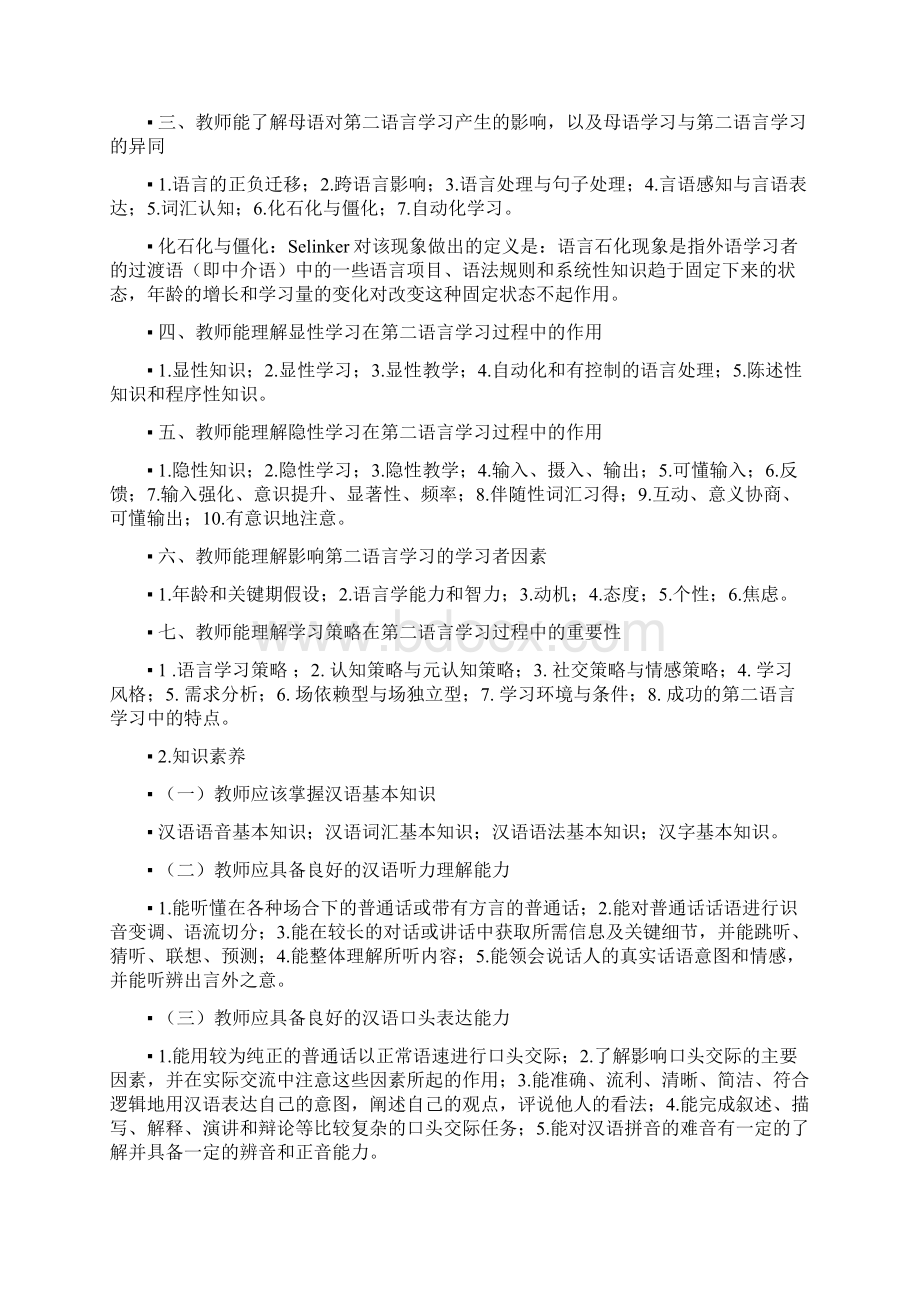 对外汉语教学法.docx_第3页