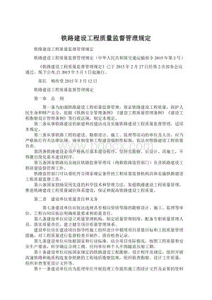 铁路建设工程质量监督管理规定Word文档下载推荐.docx