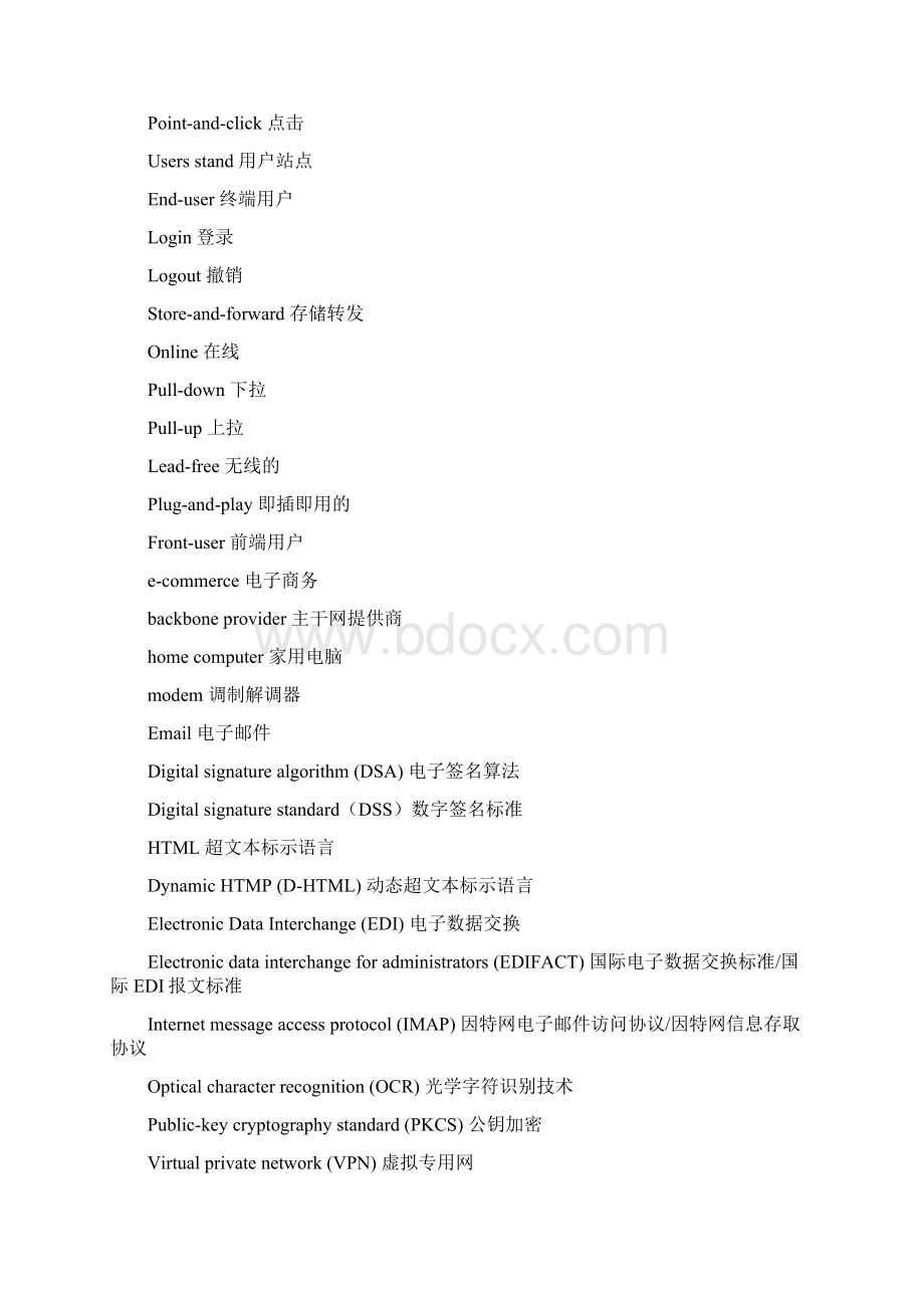 电子商务词汇集锦.docx_第2页