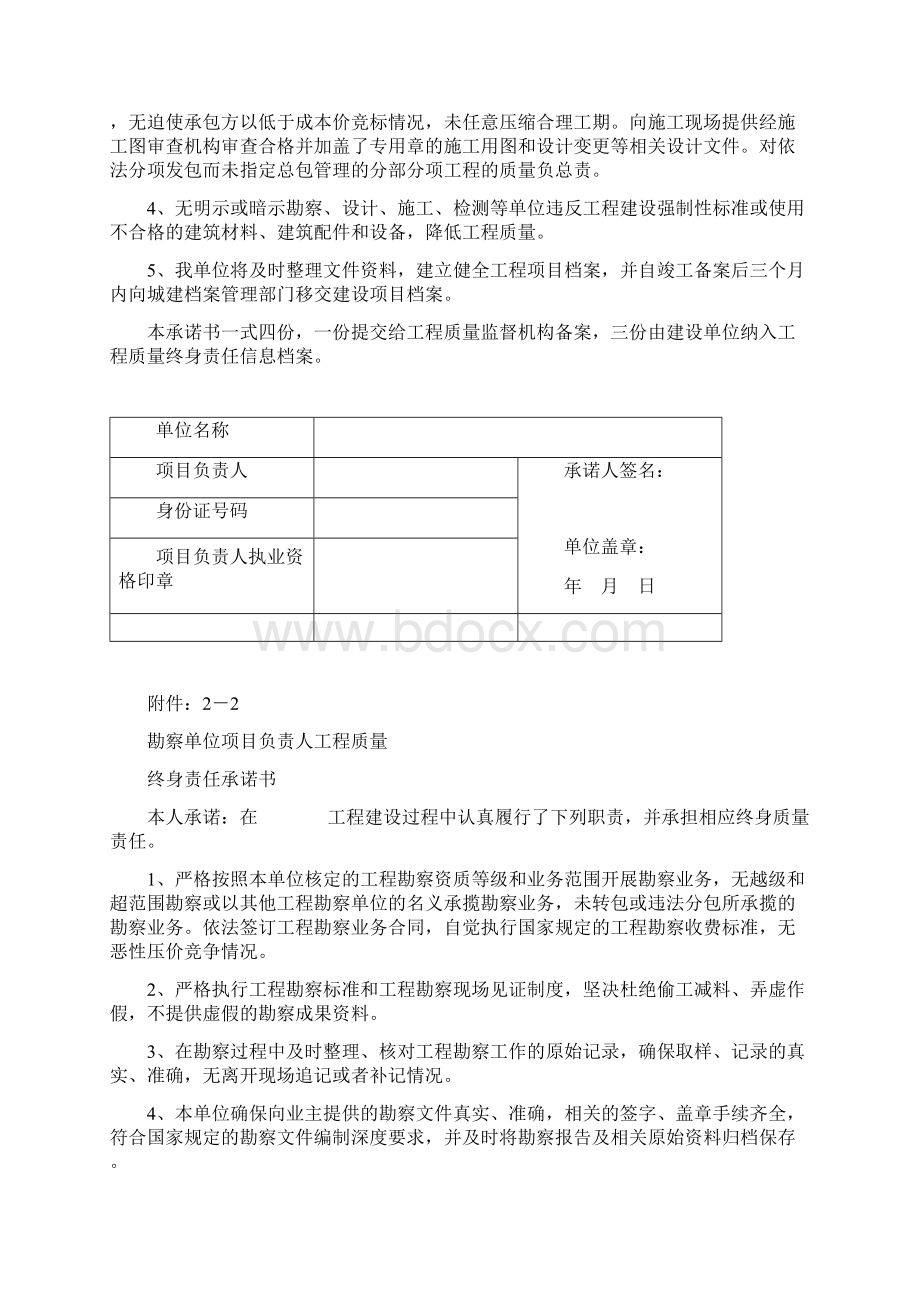 建筑工程项目负责人法人代表授权书及终身责任制承诺书.docx_第2页