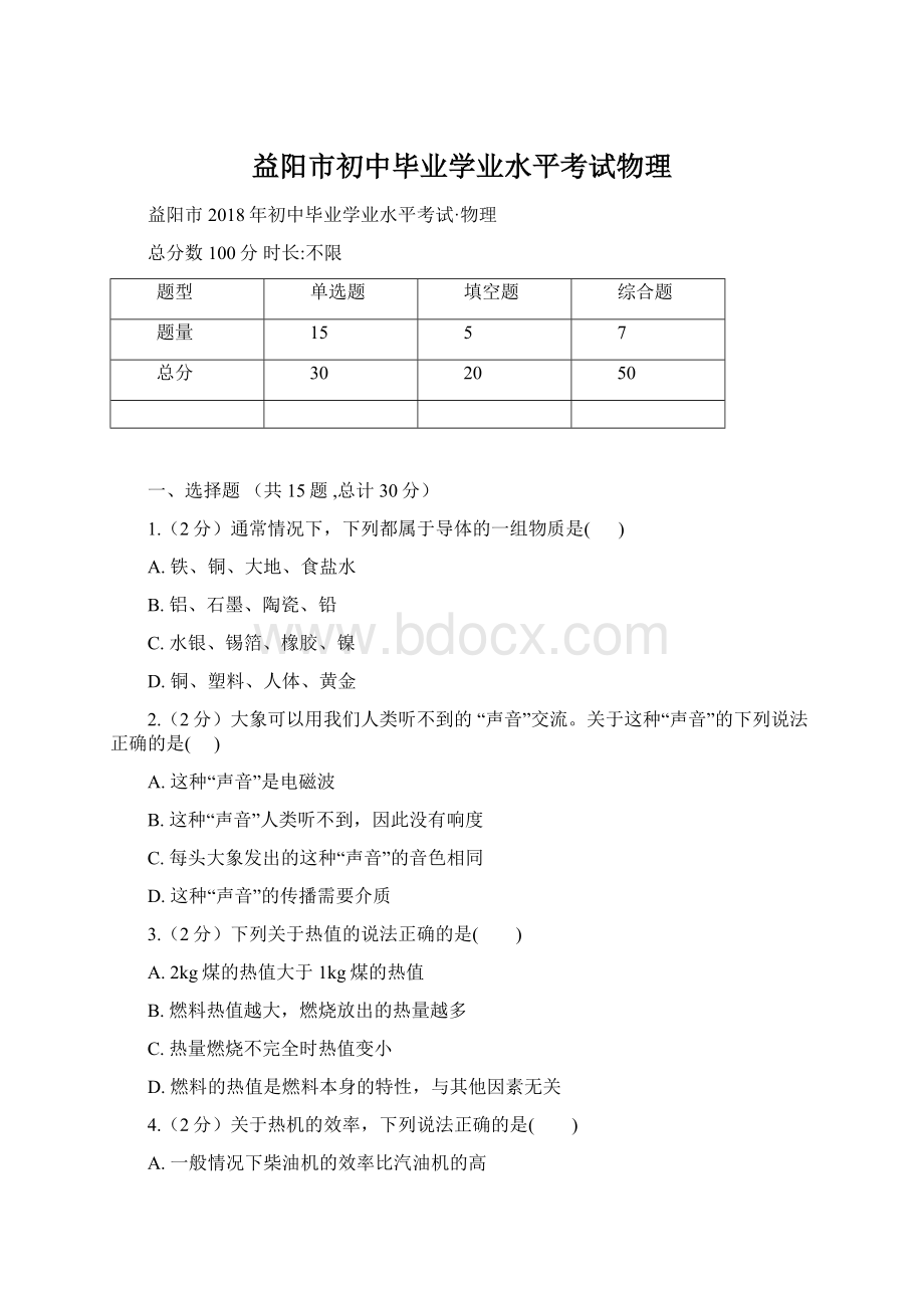 益阳市初中毕业学业水平考试物理.docx_第1页