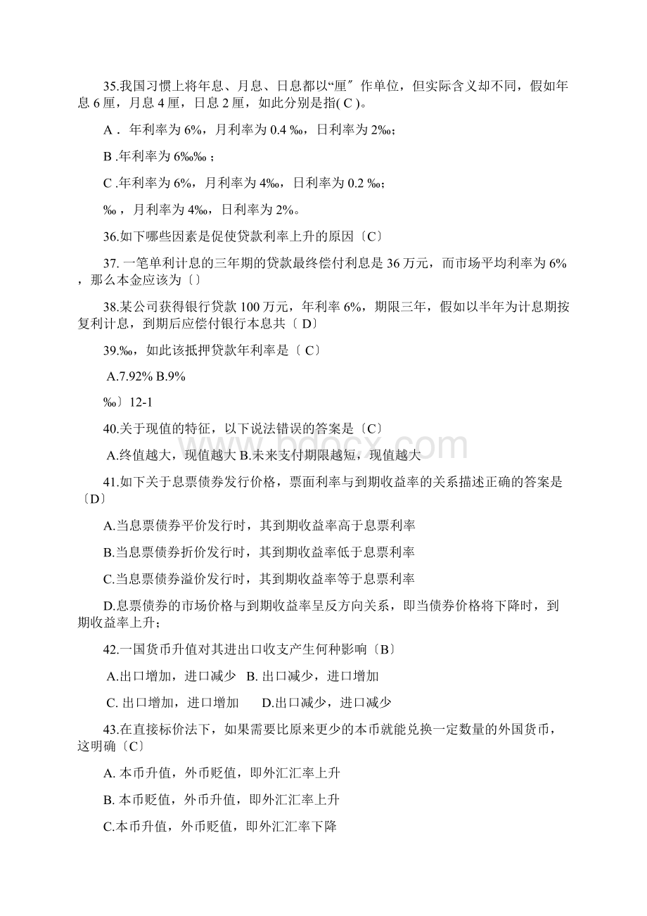 货币金融习题库整理版.docx_第3页