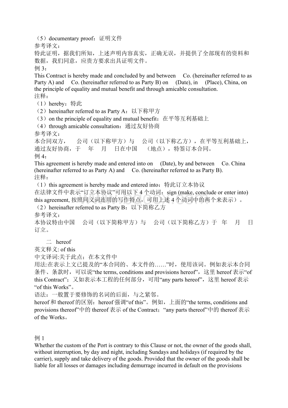 整理商务翻译材料合同翻译Word下载.docx_第2页