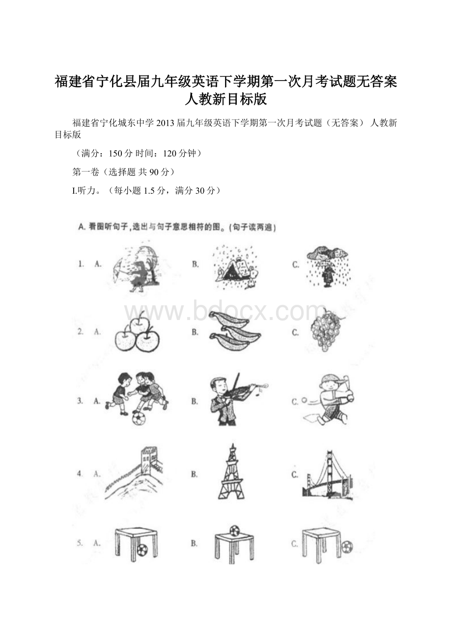 福建省宁化县届九年级英语下学期第一次月考试题无答案 人教新目标版Word格式文档下载.docx