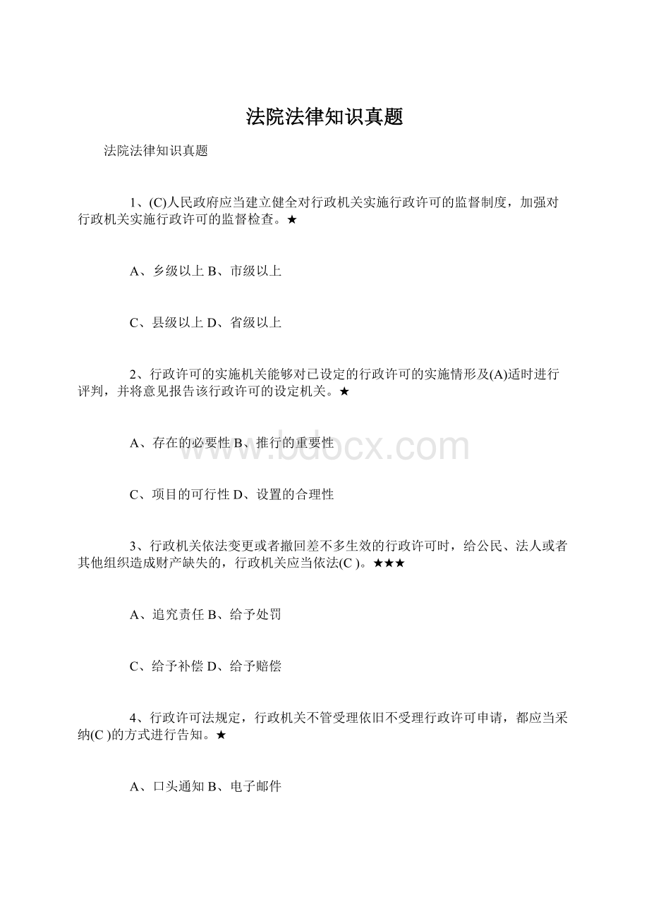 法院法律知识真题Word文档下载推荐.docx