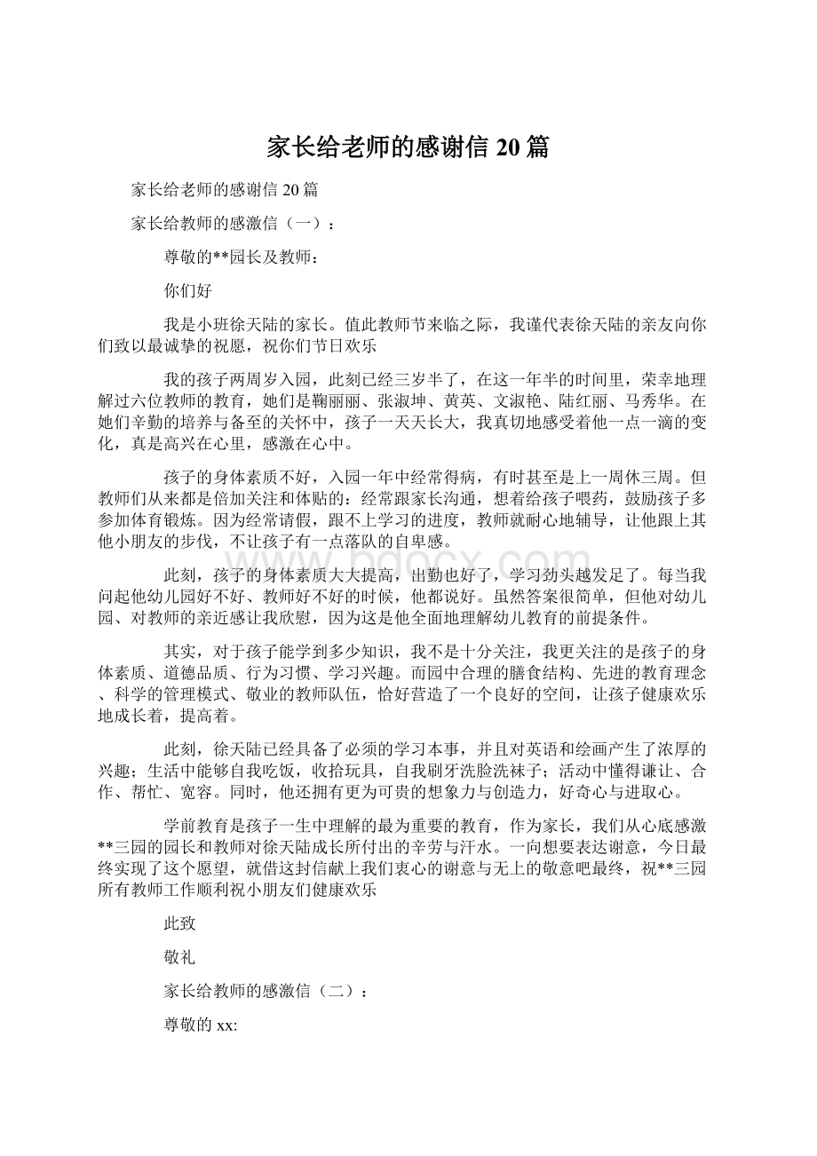 家长给老师的感谢信20篇文档格式.docx